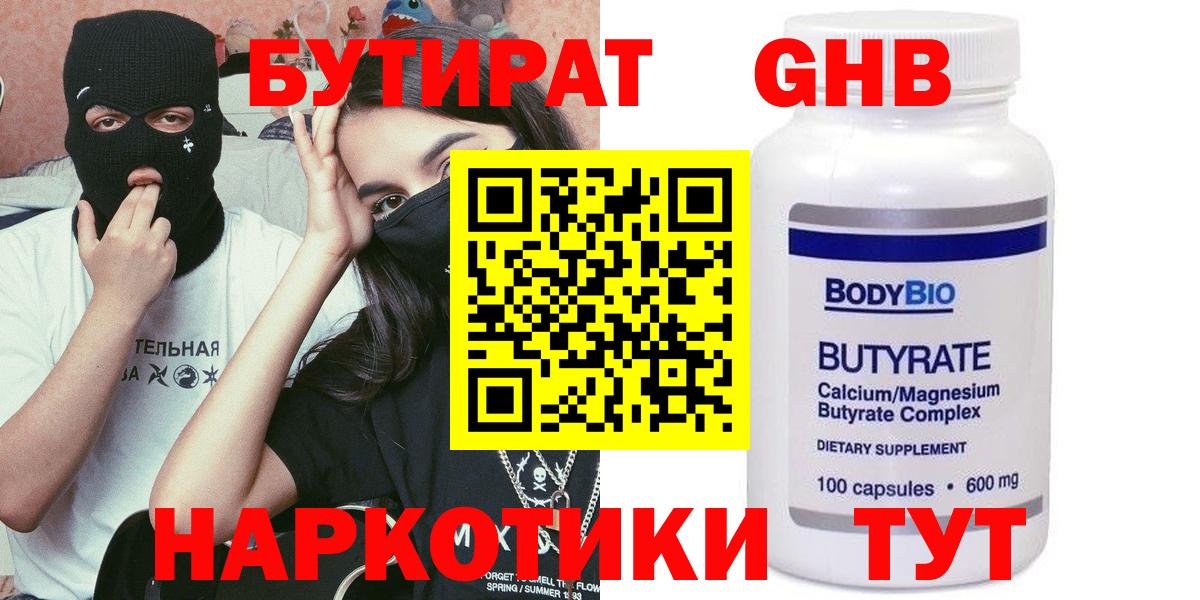 Бутират жидкий экстази Заринск