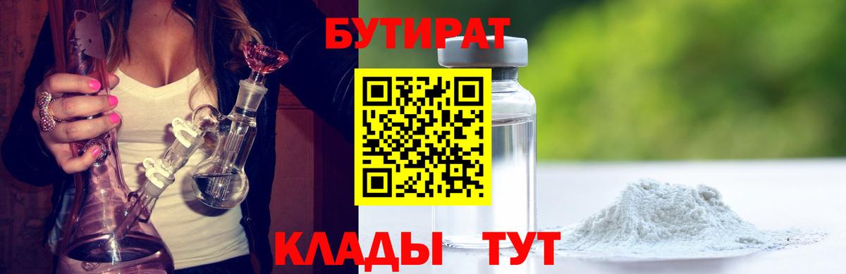 Заринск  БУТИРАТ GHB  БУТИРАТ  Вход с VPN 