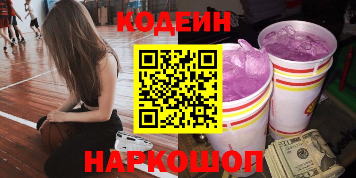 Codein напиток Lean (лин) Заринск