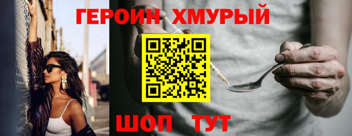 Героин герыч Заринск