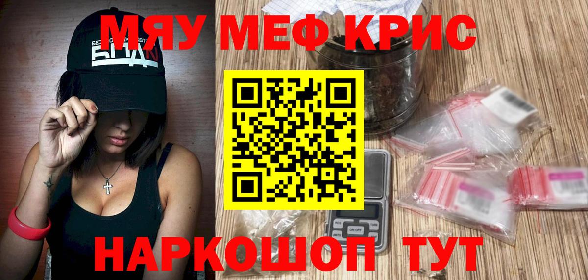 Меф кристаллы Заринск