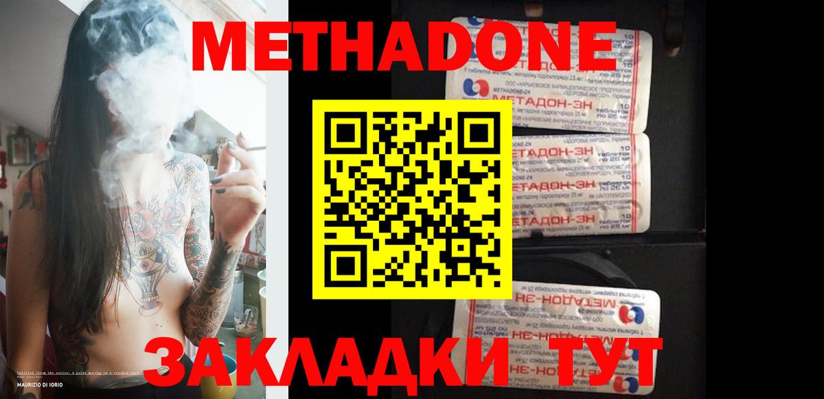 площадка состав  МЕТАДОН methadone  Вход с VPN  Заринск  Метадон кристалл 